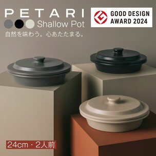 PETARI Shallow Pot 24cmG.M.P ...