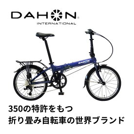 【ふるさと納税】DAHON　International　FoldingBike　Mariner　D8　四日市で人気の返礼品　武田産業　折り畳み自転車 自転車 DAHON International FoldingBike Mariner D8 折りたたみ自転車 自転車 8段変速