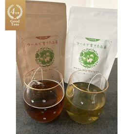 【ふるさと納税】ウールで育てたお茶お試しセット（かぶせ茶、ほうじ茶）