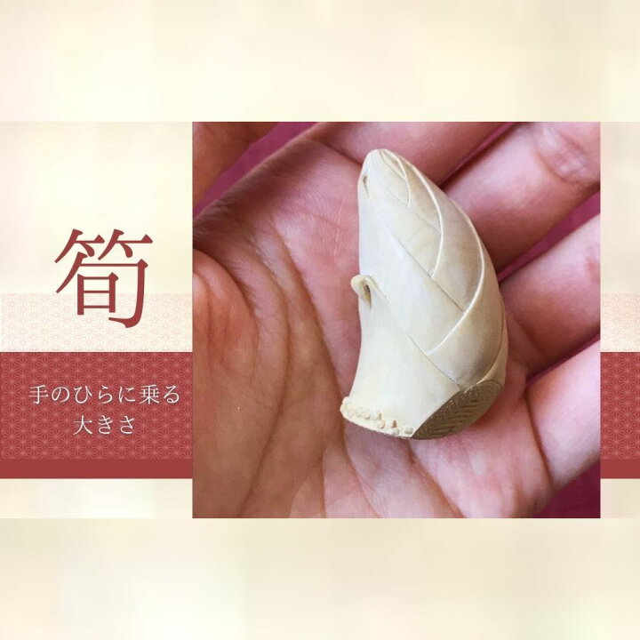 楽天市場】【ふるさと納税】伊勢根付「筍」 梶浦明日香【伊勢根付 伊勢 