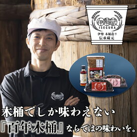 【ふるさと納税】「百年木桶」ならではの味わいを。創業100年以上続く、希少な木桶仕込みの究極の味噌と創業明治25年 福鰹屋の混合だしでつくる究極の味噌汁セット（赤だし500g、米麹味噌500g、混合だし粉150g、卵かけごはんしょうゆ100ml）