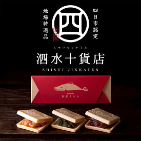 【ふるさと納税】四日市認定地場特産品【泗水十貨店】鯨船もなか 3種の餡の食べ比べセット（最中種 12枚 大納言餡 かぶせ茶餡 はちみつマイヤーレモン餡）スイーツ和菓子最中餡食べ比べ