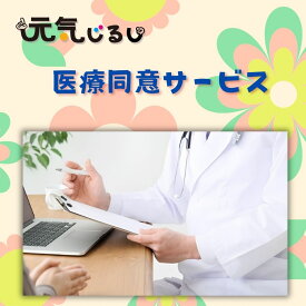 【ふるさと納税】四日市発！元気じるしの終活応援　医療同意サービス
