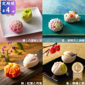 【ふるさと納税】＜定期便＞「夢菓子工房ことよ」季節の練り切り菓子 10個 【春篇・夏篇・秋篇・冬篇】|スイーツ 和菓子 練切 練り切り お取り寄せ お菓子 おやつ ギフト 贈り物 三重県 四日市市 四日市