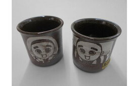 【ふるさと納税】【萬古焼（ばんこやき）】こにゅうどうくん手彫湯呑　踊り（右）