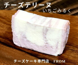 【ふるさと納税】1550 チーズテリーヌ いちご みるく 1本 FROM 伊勢志摩 ふるさと納税 スイーツ チーズケーキ デザート 菓子 お菓子 テリーヌ 濃厚 専門店 冷凍 プチ贅沢 マーブル 萌え断 卵 生クリーム バター イチゴ 苺 贈答 プレゼント 伊勢市