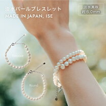 楽天市場】真珠 伊勢志摩 ブレスレット（ジュエリー・アクセサリー）の通販