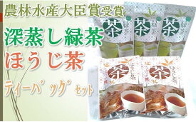 【ふるさと納税】深蒸し茶ティーバッグセット KT-3【茶工房かはだ】