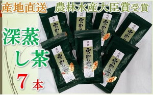 【ふるさと納税】深蒸し茶 7本セット KR-3【茶工房かはだ】