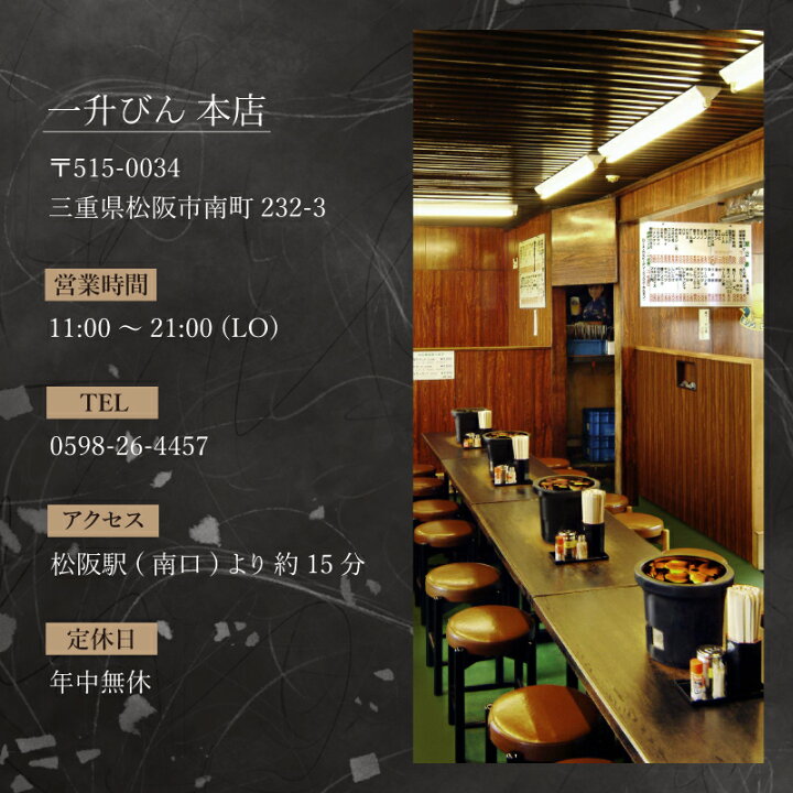 一升びん 本店>