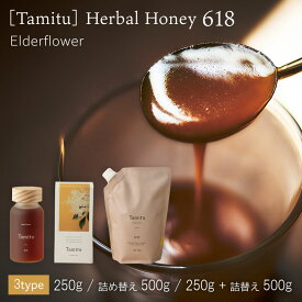 【ふるさと納税】［Tamitu］Herbal Honey 618（純粋はちみつに数種類のハーブとスパイスを調合）ハニー マヌカ 生姜 エルダーフラワー レモングラス カルダモン アニス セージ レモン ギフト 贈答 おしゃれ プレゼント たみつ ブレンド ドリンク 詰め替え 【水谷養蜂園】