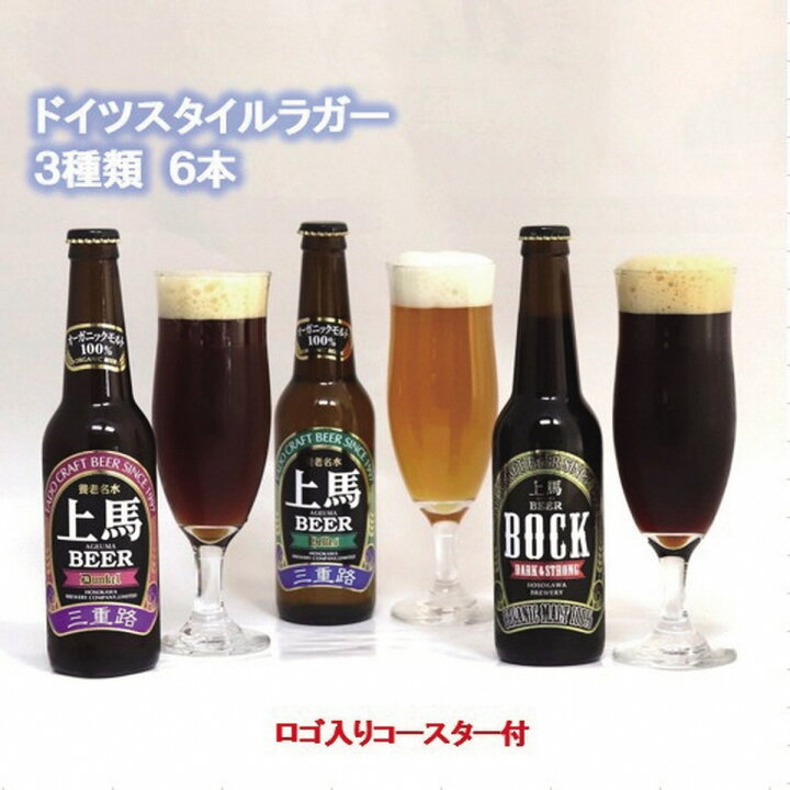 楽天市場 ふるさと納税 細川酒造 桑名のクラフトビール 上馬 Bhd330 6本セット コースター付 三重県桑名市