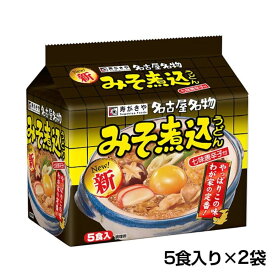 【ふるさと納税】 テンポイント　寿がきや　5食入り味噌煮込みうどん（即席めん）2セット　名古屋名物　スガキヤ　みそ煮込　豆みそ　人気　即席　袋麺　インスタント　災害　保存　三重　桑名