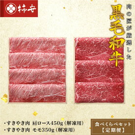 【ふるさと納税】 柿安本店　柿安黒毛和牛食べくらべセット【定期便】（j_11）