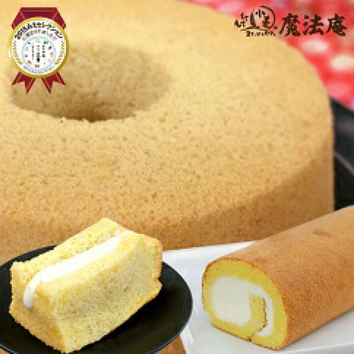 楽天市場 ふるさと納税 魔法庵 もちもち小麦の洋菓子シフォンケーキモフォンとロールケーキ 三重県桑名市