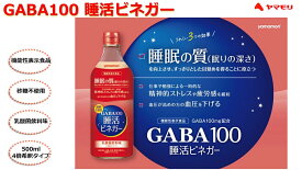 【ふるさと納税】＜選べる内容量＞ ヤマモリ GABA100 睡活ビネガー 1本500ml 4本（計2L） / 6本（計3L） / 12本（計6L） 4倍希釈 砂糖不使用 ギャバ 睡活ビネガー 果実酢 ビネガー フルーツ りんご酢 お酢 飲む酢 機能性表示食品 睡眠の質 向上 ストレス 緩和 送料無料