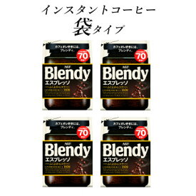 【ふるさと納税】AGF　Blendyブレンディ袋　エスプレッソ　140g×4袋　(インスタントコーヒー)【1298424】