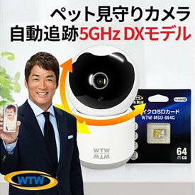 【ふるさと納税】みてるちゃん猫23 WTW-NEKO 見守りペットカメラ 防犯カメラ 64GBMicroSD