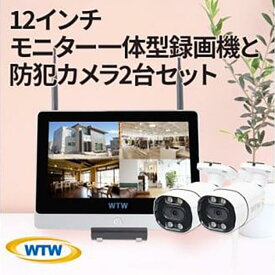 【ふるさと納税】Par12インチ液晶録画装置2TB&監視・300万画素防犯カメラ2台セット 屋外