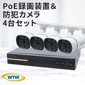 【ふるさと納税】PoE 録画装置2TB&監視・防犯カメラバレット型 防犯灯 4台セット 500万画素 屋外