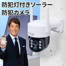 【ふるさと納税】監視・防犯カメラ 屋外 ソーラー wifi PTZ 防犯灯 パンチルトカメラ WTW-1213N2