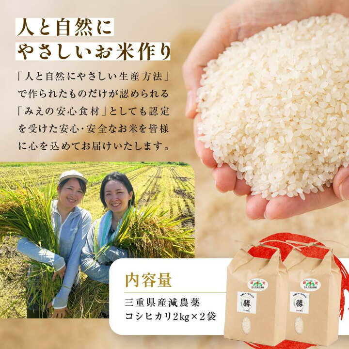 楽天市場】【ふるさと納税】三重県産減農薬コシヒカリ 4キロ（2キロ×2 