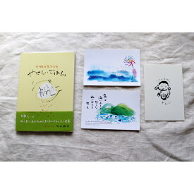 【ふるさと納税】おいしいレシピ集「やさしいごはん」と、美しいポストカード3枚セット♪