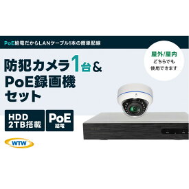 【ふるさと納税】PoE録画装置2TB&監視・防犯カメラドーム型1台セット 500万画素屋外