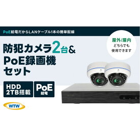 【ふるさと納税】PoE録画装置2TB&監視・防犯カメラドーム型2台セット 500万画素屋外