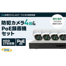 【ふるさと納税】PoE録画装置2TB&監視・防犯カメラドーム型4台セット 500万画素屋外