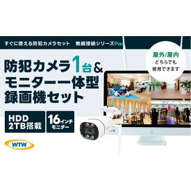 【ふるさと納税】Par16インチ液晶録画装置2TB&300万画素屋外防犯カメラ1台セット