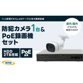【ふるさと納税】PoE 録画装置2TB&監視・防犯カメラバレット型1台セット 防犯灯 500万画素 屋外