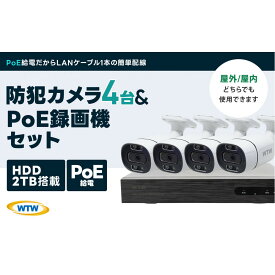 【ふるさと納税】PoE 録画装置2TB&監視・防犯カメラバレット型 防犯灯 4台セット 500万画素 屋外