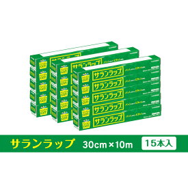 【ふるさと納税】サランラップ家庭用30cm×10m(15本)(ノベルティ仕様) | 鈴鹿市 サランラップ ラップ 家庭用 日用品 ノベルティ ノベルティグッズ 人気 おすすめ 送料無料