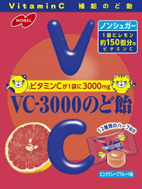 【ふるさと納税】ノーベル製菓VC-3000のど飴ピンクグレープフルーツ　24袋