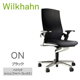 【ふるさと納税】ウィルクハーンチェアー 170レンジ オン(ブラック)／ハイバック・ファイバーフレックス　／在宅ワーク・テレワークにお勧めの椅子