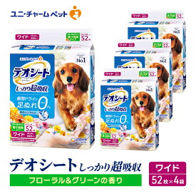 【ふるさと納税】デオシート 消臭 フローラル&グリーンの香り ワイド 52枚×4 ペットシーツ ペットシート トイレ 犬 犬用トイレ ペット 清潔 ユニ・チャーム 愛犬用 ペット用品　お届け：通常ご寄附頂いてから約1～2ヶ月以内にお届け