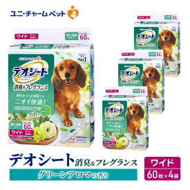 【ふるさと納税】【期間限定】生活応援価格　デオシート 消臭&フレグランス グリーンアロマの香り ワイド 60枚×4 ペットシーツ ペットシート トイレ 犬 犬用トイレ ペット 清潔 ユニ・チャーム 愛犬用 ペット用品　お届け：通常ご寄附頂いてから約1～2ヶ月以内にお届け