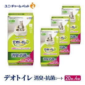 【ふるさと納税】デオトイレ 消臭・抗菌 シート 20枚×4 ペットシーツ ペットシート トイレ 猫 猫用トイレ ペット 清潔 ユニ・チャーム 愛猫用 ペット用品