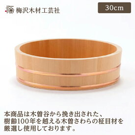 【ふるさと納税】木曽さわらの飯台30cm ふきんとひのきのしゃもじセット 日本製 国産 職人手作り 寿司桶 厚口 木製 ちらし寿司 飯切 盛桶 盛付桶 梅沢木材工芸社　お届け：お届けまでに数週間～数カ月いただくことがございます。
