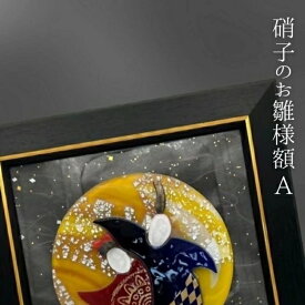 【ふるさと納税】【ステンドグラス】ガラスのお雛様 A