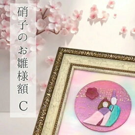 【ふるさと納税】【ステンドグラス】ガラスのお雛様 C