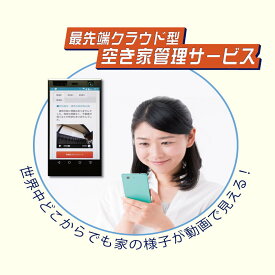 【ふるさと納税】【お試し3ヶ月】空き家管理サービス（スタンダードプラン）