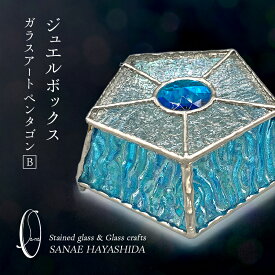 【ふるさと納税】【宝石箱】ジュエルボックス　ガラスアート　手作りインテリア　ペンタゴン　B