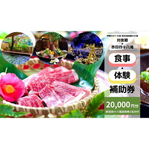 �y�ӂ邳�Ɣ[�Łz�ɉ�̂�����h �Ԗډ���B��̓� �ΐ�t�Ŏg����@20,000�~�����A��H���M�t�g���i�Ԗڎl�\���ꏵ�Ҍ��q��ԃ��C�g�A�b�v���y���߂�2���l���r�t���j