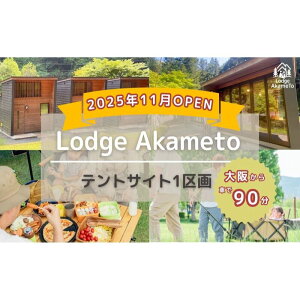 �y�ӂ邳�Ɣ[�Łz�y ��� ����90���I�z�_ �ߘa7�NOPEN �L�����v�� �^ Lodge Akameto �h�����Ҍ��y�e���g�T�C�g1��z| �L�����v �h�� �̂�т� ���R �̌� �o�[�x�L���[ BBQ �o���K���[ �e���g �t�@�~