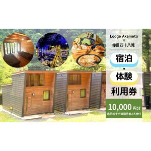 �y�ӂ邳�Ɣ[�Łz�y ��� ����90���I�z�_ �ߘa7�NOPEN �L�����v�� �^ �yLodge Akameto���p�� 10000�~�i�Ԗڎl�\���ꏵ�Ҍ��q��ԃ��C�g�A�b�v���y���߂�2���l���r�t���j�z| �L�����v �h�� ���R ��