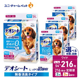 【ふるさと納税】デオシート しっかり 超吸収 無香 消臭 タイプ ワイド 選べる枚数・回数 54枚/108枚/216枚 1回/2回/3回定期便 ペットシーツ ペットシート トイレ 犬 犬用トイレ ペット 清潔 ユニ・チャーム 愛犬用 ペット用品