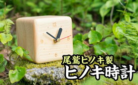 【ふるさと納税】 尾鷲ヒノキ製 家具職人の手作りヒノキ時計　KG-14