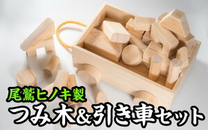 【ふるさと納税】つみ木・2段コロ付き EB-12